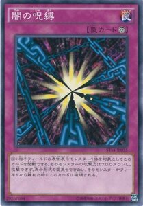 遊戯王カード　ST14-JP035 闇の呪縛(ノーマル）/遊戯王アーク・ファイブ [STARTER DECK 2014年版](中古品)　(shin