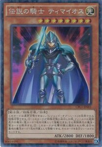 遊戯王カード　CPL1-JP001 伝説の騎士 ティマイオス(コレクターズレア）遊戯王アーク・ファイブ [コレクターズパック (中古品)　(shin