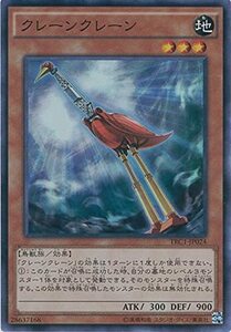 遊戯王OCG クレーンクレーン スーパーレア TRC1-JP024-SR 遊戯王アーク・ファイブ [THE RARITY COLLECTION](中古品)　(shin