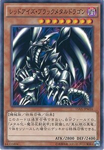 遊戯王カード　15AX-JPM16 レッドアイズ・ブラックメタルドラゴン(ノーマル）遊戯王アーク・ファイブ [決闘者の栄光 -(中古品)　(shin