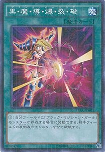 遊戯王カード　15AX-JPM02 黒・魔・導・爆・裂・破(ミレニアムレア）遊戯王アーク・ファイブ [決闘者の栄光 -記憶の断(中古品)　(shin