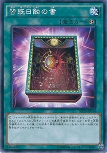 遊戯王OCG 皆既日蝕の書 ノーマル SD29-JP034 遊戯王アーク・ファイブ [STRUCTURE DECK -マスター・オブ・ペンデュラ (中古品)　(shin