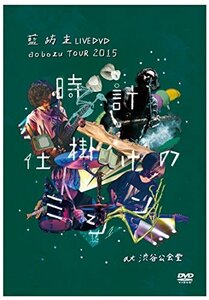 aobozu TOUR 2015 ～時計仕掛けのミシン～ at 渋谷公会堂 [DVD](中古品)　(shin