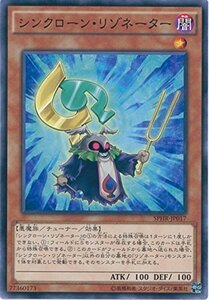 遊戯王OCG シンクローン・リゾネーター ノーマル SPHR-JP017 遊戯王アーク・ファイブ [ハイスピード・ライダーズ](中古品)　(shin