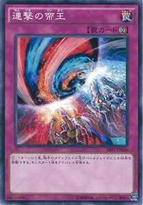 遊戯王OCG 連撃の帝王 ノーマル SR01-JP036 遊戯王アーク・ファイブ [STRUCTURE DECK -真帝王降臨-](中古品)　(shin