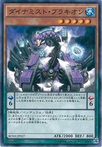 遊戯王カード BOSH-JP027 ダイナミスト・ブラキオン ノーマル 遊戯王アーク・ファイブ [ブレイカーズ・オブ・シャドウ(中古品)　(shin