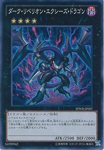 遊戯王カード SPWR-JP007 ダーク・リベリオン・エクシーズ・ドラゴン スーパーレア 遊戯王アーク・ファイブ [ウィング(中古品)　(shin