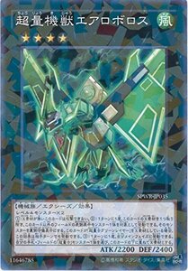 遊戯王カード　SPWR-JP035　超量機獣エアロボロス(パラレル）遊戯王アーク・ファイブ [ウィング・レイダーズ](中古品)　(shin