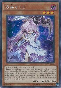 遊戯王カード SHVI-JP040 浮幽さくら シークレットレア 遊戯王アーク・ファイブ [シャイニング・ビクトリーズ](中古品)　(shin