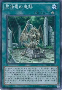 遊戯王OCG 巨神竜の遺跡 SR02-JP023 遊戯王アーク・ファイブ [STRUCTURE DECK R -巨神竜復活-](中古品)　(shin