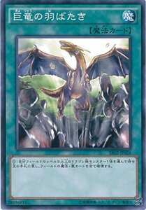 遊戯王カード　SR02-JP026 巨竜の羽ばたき(ノーマル）遊戯王アーク・ファイブ [STRUCTURE DECK R -巨神竜復活-](中古品)　(shin