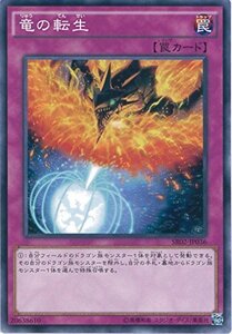 遊戯王カード SR02-JP036 竜の転生 ノーマル 遊戯王アーク・ファイブ [STRUCTURE DECK R -巨神竜復活-](中古品)　(shin