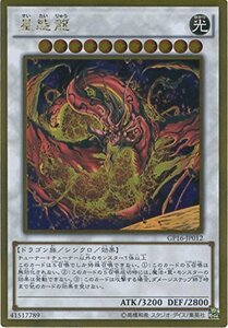 遊戯王カード GP16-JP012 星態龍 ゴールドレア 遊戯王アーク・ファイブ [GOLD PACK 2016](中古品)　(shin