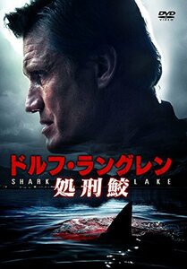 ドルフ・ラングレン「処刑鮫」 [DVD](中古品)　(shin