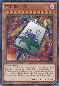 遊戯王カード CPF1-JP034 花札衛-桐- ノーマル 遊戯王アーク・ファイブ [閃光の決闘者編](中古品)　(shin