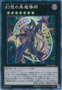 遊戯王カード CPF1-JP045 幻想の黒魔導師 コレクターズレア 遊戯王アーク・ファイブ [閃光の決闘者編](中古品)　(shin