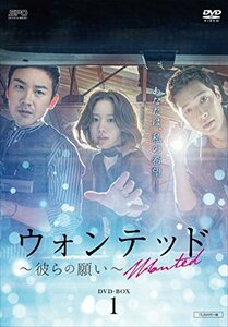 ウォンテッド~彼らの願い~ DVD-BOX1(中古品)　(shin