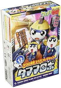 ケロロ軍曹プラモコレクション タママロボ 色分け済みプラモデル(中古品)　(shin