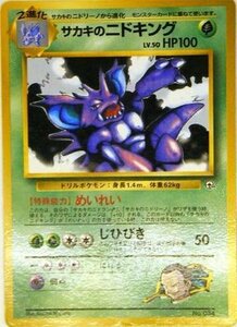 ポケモンカードゲーム promo019 サカキのニドキングＰ （特典付：限定スリーブ オレンジ、希少カード画像） 《ギ