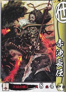 戦国大戦 V1.2-他027)C赤池長任(中古品)　(shin