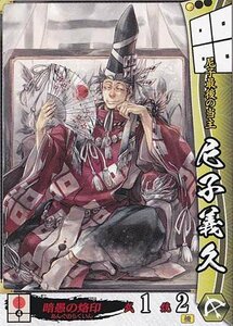 戦国大戦 V1.2-他031)C尼子義久(中古品)　(shin