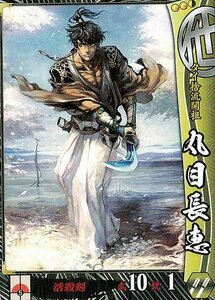 戦国大戦 V1.2-他059)R丸目長恵(中古品)　(shin