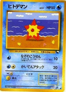 ポケモンカードゲーム promo058 ヒトデマンＰ （特典付：限定スリーブ オレンジ、希少カード画像） 《ギフト》(中古品)　(shin