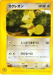 ポケモンカードゲーム promo039 カクレオンＰ （特典付：限定スリーブ オレンジ、希少カード画像） 《ギフト》(中古品)　(shin