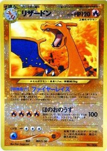 ポケモンカードゲーム promo001 リザードンＬ （特典付：限定スリーブ オレンジ、希少カード画像） 《ギフト》(中古品)　(shin