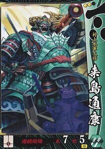 戦国大戦 V1.2-毛利012)UC来島通康(中古品)　(shin