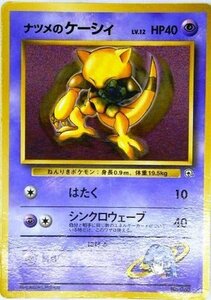 ポケモンカードゲーム promo021 ナツメのケーシィＰ （特典付：限定スリーブ オレンジ、希少カード画像） 《ギフト》(中古品)　(shin