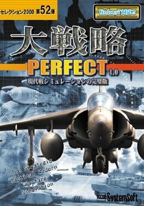 システムソフト・アルファー 大戦略パーフェクト1.0 セレクション2000(中古品)　(shin