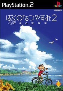 【中古 良品】 ぼくのなつやすみ2 海の冒険篇　(shin