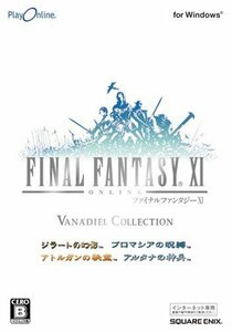 PlayOnline/FINAL FANTASY XI ヴァナ・ディール コレクション Windows版(中古品)　(shin