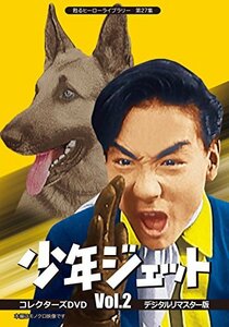 甦るヒーローライブラリー 第27集 少年ジェット コレクターズDVD Vol.2 (中古 未使用品)　(shin