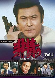 非情のライセンス 第2シリーズ コレクターズDVD VOL.1(中古 未使用品)　(shin