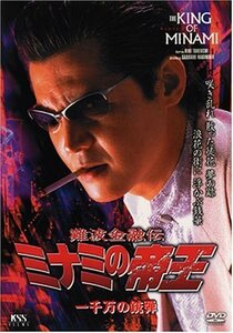 難波金融伝 ミナミの帝王(48)一千万の銃弾 [DVD](中古 未使用品)　(shin