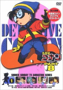 名探偵コナンPART8 Vol.1 [DVD](中古 未使用品)　(shin