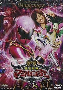 スーパー戦隊シリーズ 魔法戦隊マジレンジャー VOL.8 [DVD](中古 未使用品)　(shin