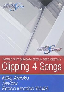 機動戦士ガンダムSEED DESTINY Clipping 4 songs [DVD](中古 未使用品)　(shin
