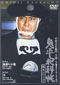 鬼平犯科帳 第8シリーズ《第2、3話収録》 [DVD](中古 未使用品)　(shin