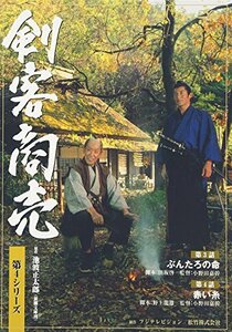 剣客商売 第4シリーズ(3話・4話) [DVD](中古 未使用品)　(shin