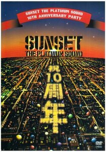 SUNSET the platinum sound“10th Anniversary Party” [DVD](中古 未使用品)　(shin
