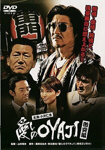 愛しのOYAJI 激突編 [DVD](中古 未使用品)　(shin