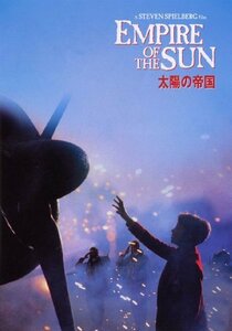 太陽の帝国 [DVD](中古 未使用品)　(shin