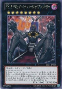 遊戯王OCG No.15 ギミック・パペット-ジャイアントキラー レア CPZ1-JP019-R 遊戯王ゼアル [コレ