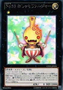 遊戯王カード Ｎｏ.63 おしゃもじソルジャー / コレクターズパック－ゼアル編（CPZ1）/遊戯王ゼアル(中古 未使用品)　(shin