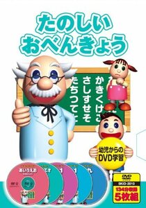 知育DVD たのしいおべんきょう ひらがな カタカナ たし算 ひき算 九九 かけ算 DVD5枚組 5KID-2010(中古 未使用品)　(shin