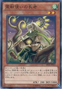 遊戯王カード SPTR-JP023 霊獣使いの長老 ノーマル 遊戯王アーク・ファイブ [トライブ・フォース](中古 未使用品)　(shin