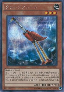 遊戯王カード　TRC1-JP024 クレーンクレーン(シークレットレア）遊戯王アーク・ファイブ [THE RARITY COLLECTION](中古 未使用品)　(shin